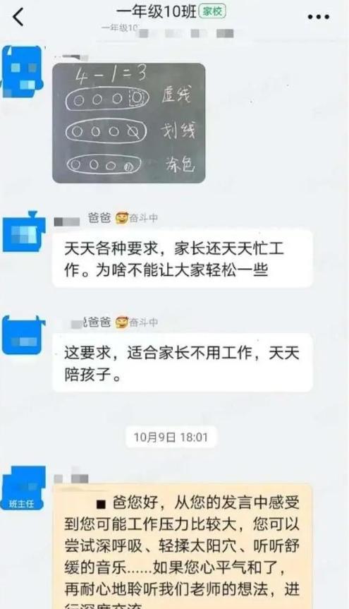 因为一道数学题，小学生家长在班级群里发飙，老师的回复尽显格局