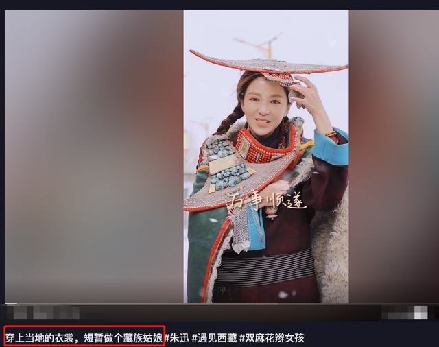 朱迅|朱迅穿传统服饰太兴奋！扎麻花辫显少女感，头饰太重被迫低头走路