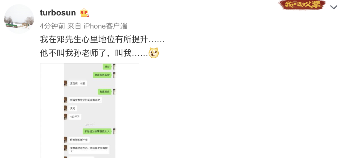 邓超管老婆叫长官，睡觉都梦到被孙俪训斥减肥，难怪身体年龄才27