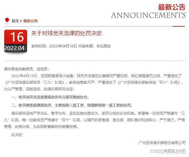 亚冠|临时工打亚冠？关浩津身份曝光！球迷恍然大悟：难怪恒大敢开除他