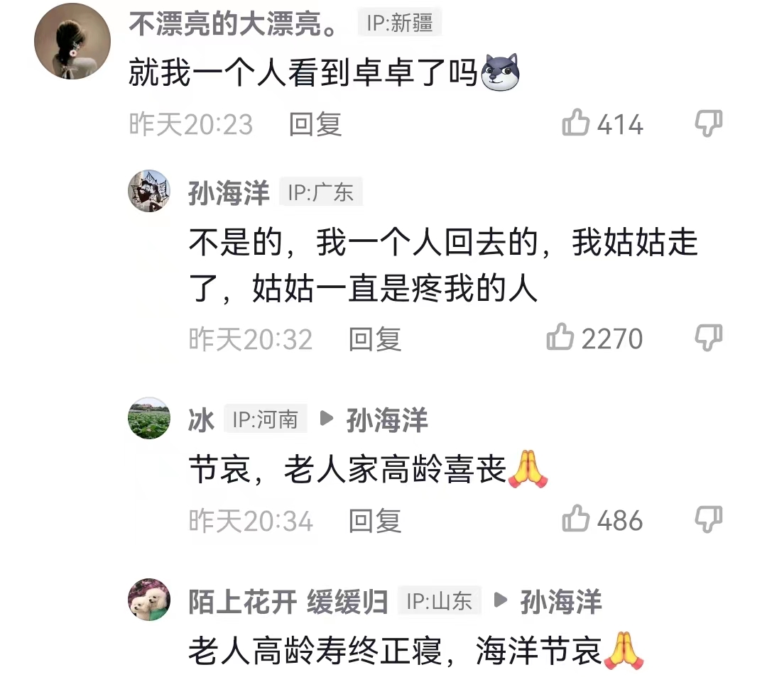 |孙海洋晒回家视频，回复称是因为姑姑离世回家，血缘关系太神奇