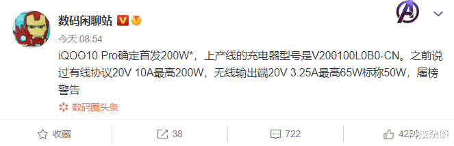 iqoo|iQOO 10 Pro在路上，快充绝对吓你一跳