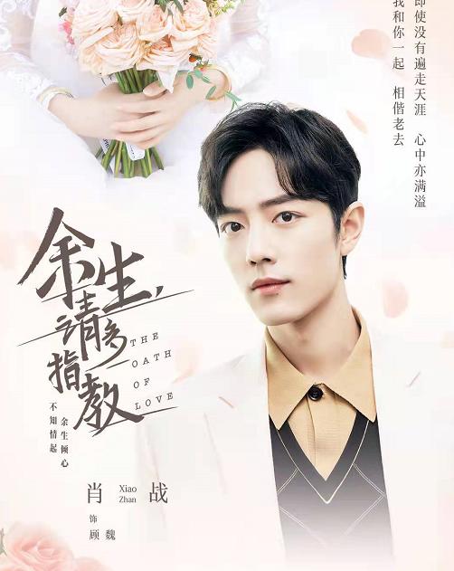 肖战|“余生”定档,突破600万人预约,“玉骨遥”粉给肖战粉放狠话