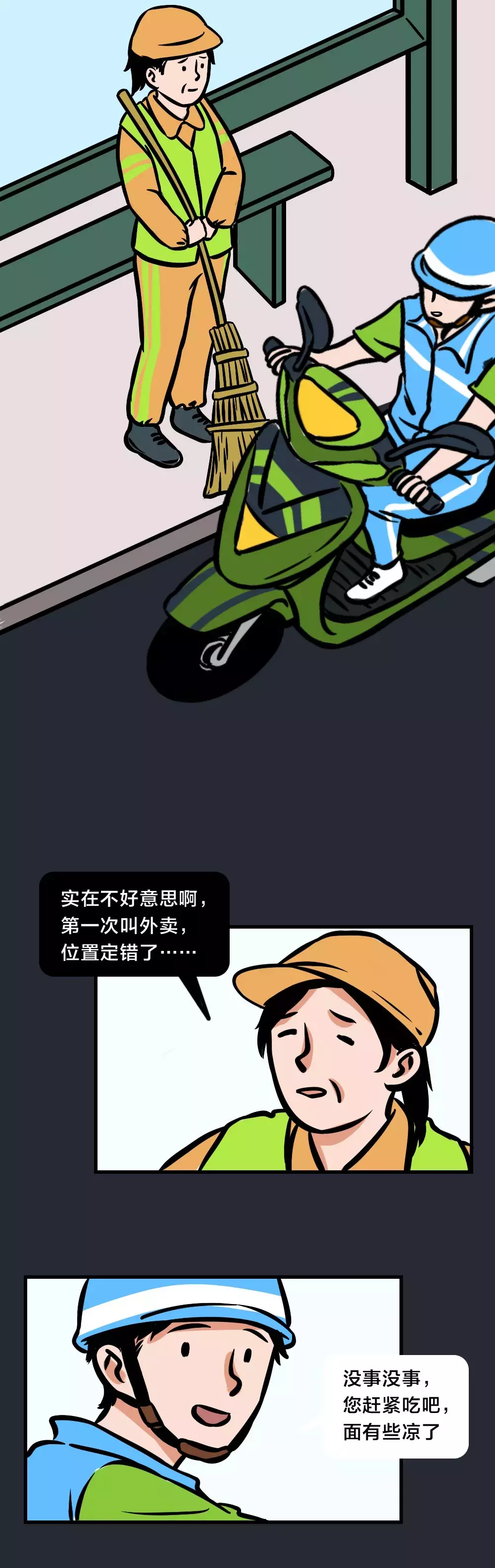 |每一个平凡的岗位,都有不平凡的责任(漫画)