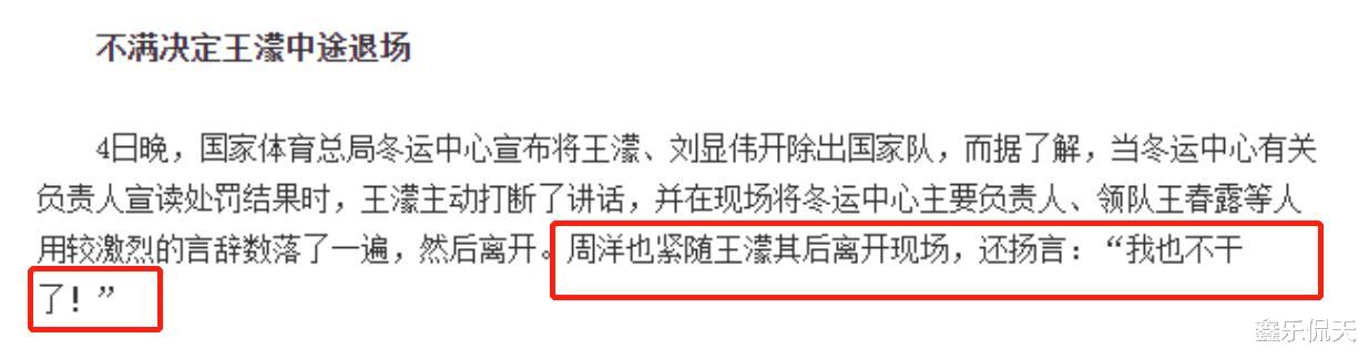 王濛|四进四出国家队，揽77枚金牌难改出局命运，王濛\下课\该谁买单？