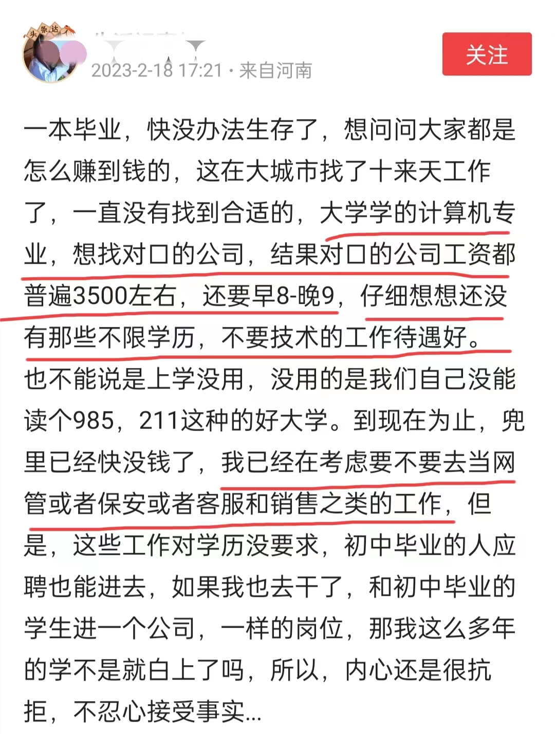 折叠屏|一本毕业生:专业对口的公司工资3500,朝8晚9,不知道该何去何从