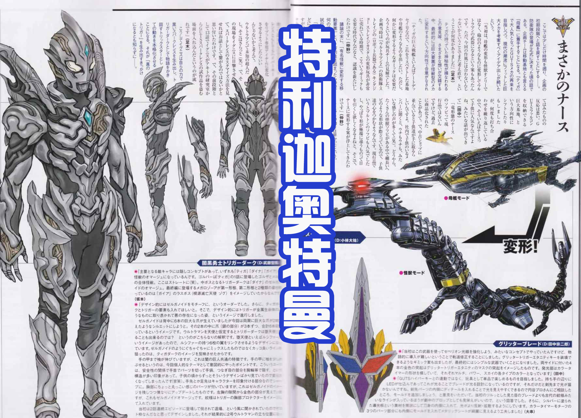 迪迦·奥特曼|特利迦光暗形态的幕后,最初是三位奥特曼合为一体,才诞生的力量