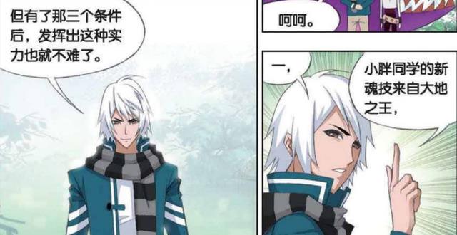 马红俊|胖子变身很占优势哦！真身威力容易消耗魂力！