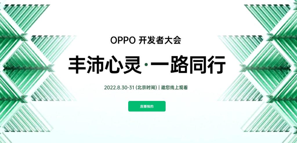 潘塔|潘塔纳尔、ColorOS13、全新车机互联，绿厂炸场黑科技蓄势待发