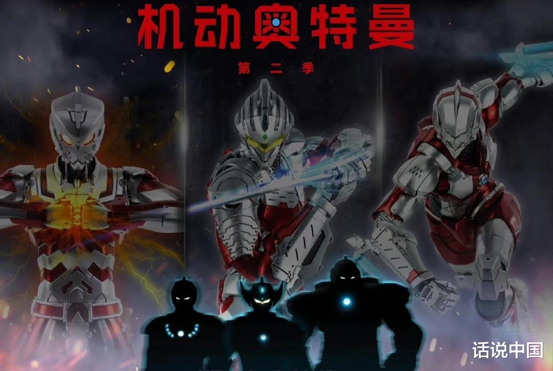 机动奥特曼|《机动奥特曼》第二季还未播出，第三季消息来了？我们先睹为快！