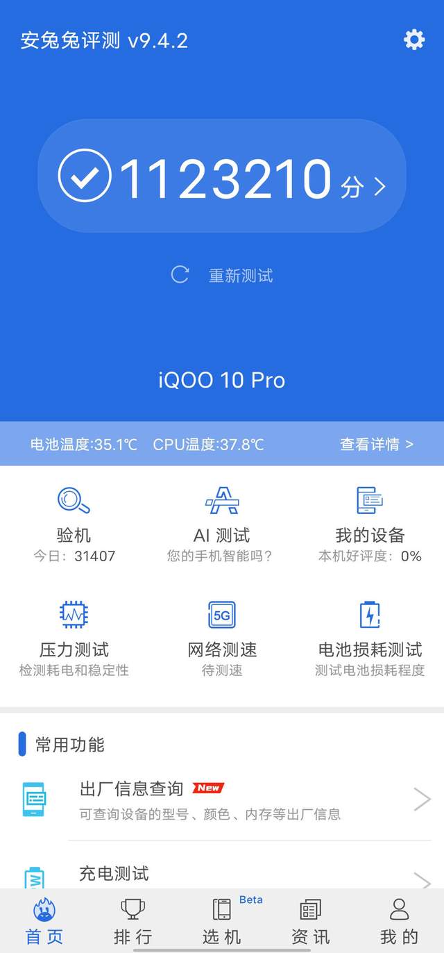 最佳骁龙8+ Gen1旗舰 iQOO 10 Pro真正诠释水桶机