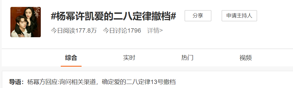 爱的二八定律|杨幂许凯新剧，《爱的二八定律》撤档，原因是过度娱乐化踩线