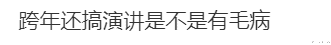 春晚|十几亿人捧出来的国产之王，如今怎么年年挨骂？