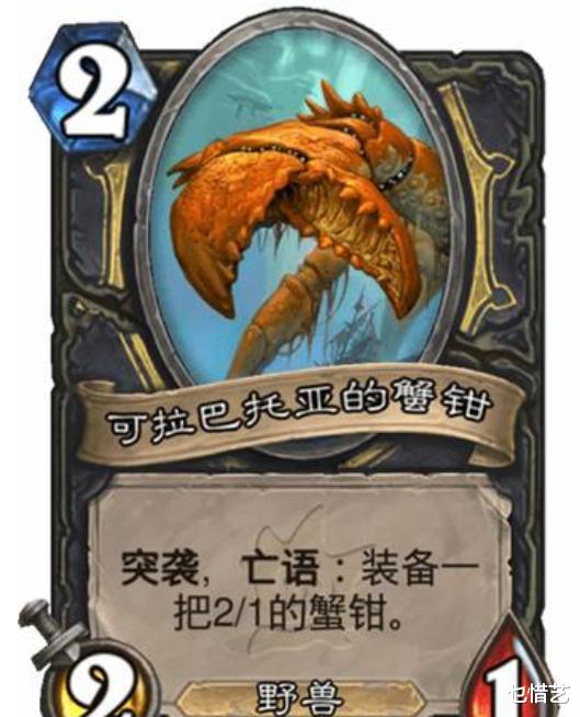 acgn漫评|炉石传说带亡语的大螃蟹，钳子一看肉就多，口水不争气地流下来了