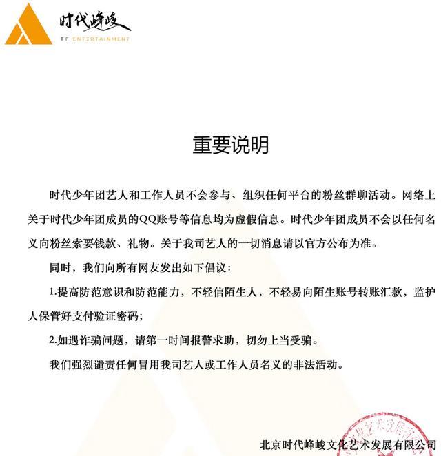 时代少年团|“清朗行动”不能停：杨紫被竞争对手造谣，时代少年团发声明打假