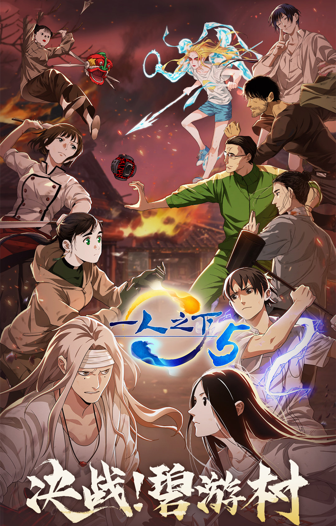 一人之下|一人之下第五季确定逃档，平台规则反复变化，看来只能明年见了