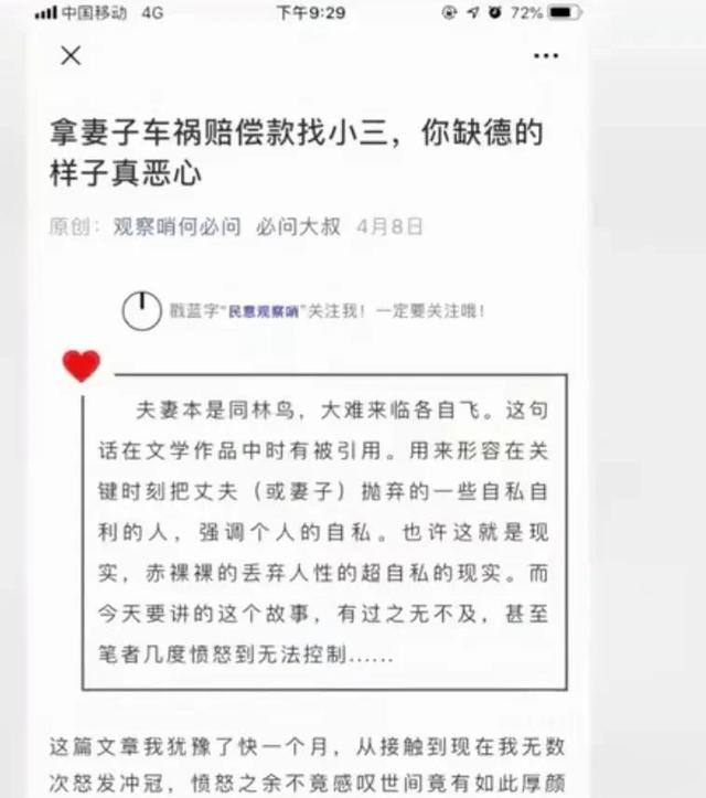 妻子车祸瘫痪,丈夫卷走赔偿款和情人生活在一起