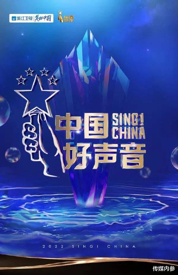 2022中国好声音|从深耕辨识度到续写音乐传奇，《2022中国好声音》IP升维不破不立