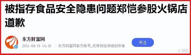 郑恺|“小猎豹”郑恺成被执行人，背后的“瓜”挺复杂