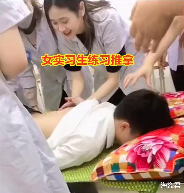 男子腰疼去看病,被一群女实习生围住练习推拿,笑容止都止不住