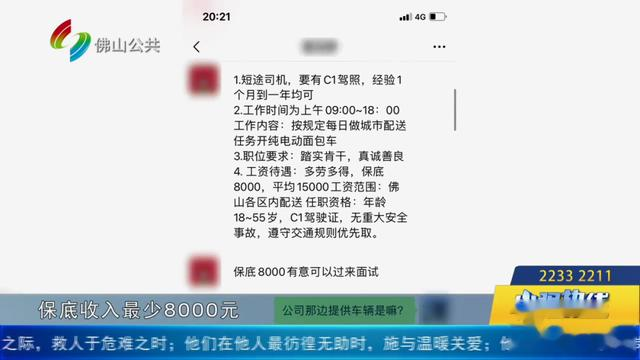 求职|月薪8000元保底!佛山19岁小伙入职高薪工作,结果却背债15万!记者暗访发现大型打脸现场...