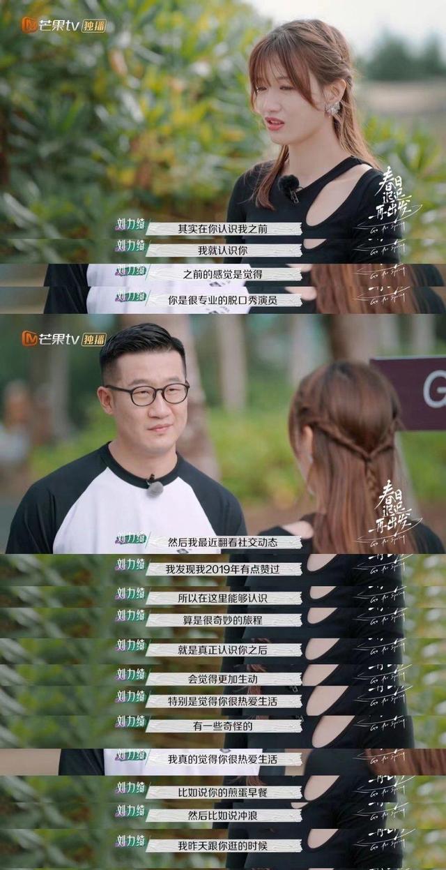 春日迟迟再出发|《春日迟迟再出发》中,刘力绮与Rock终于承认互相对对方有好感了