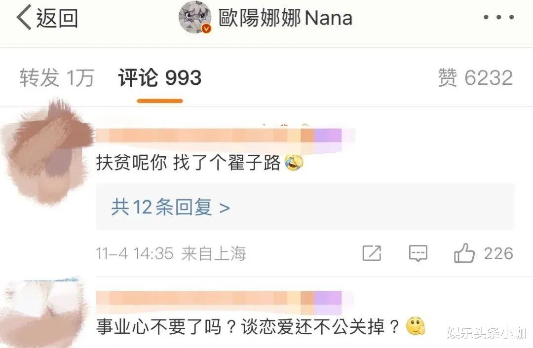 欧阳娜娜|又一个恋爱脑?秘密同居实锤