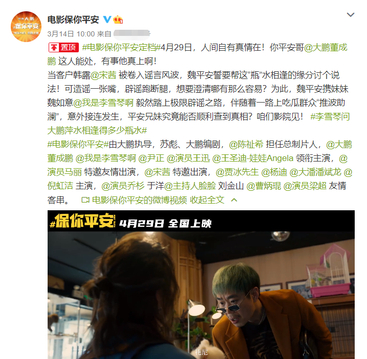 大鹏|大鹏电影《保你平安》定档,凑齐9位喜剧大咖,演员阵容过于惊喜