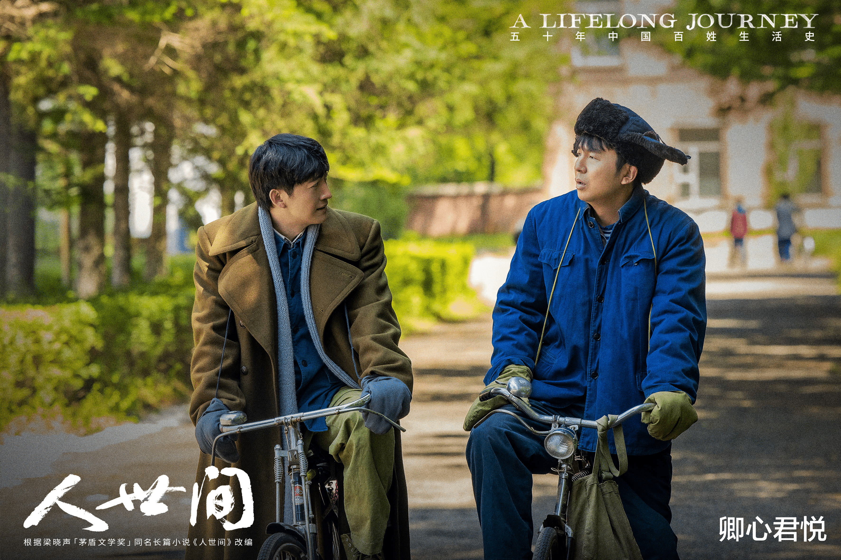 蔡晓光|《人世间》：“被秉昆睡错”的蔡晓光情人，她是原著里最欲的女人