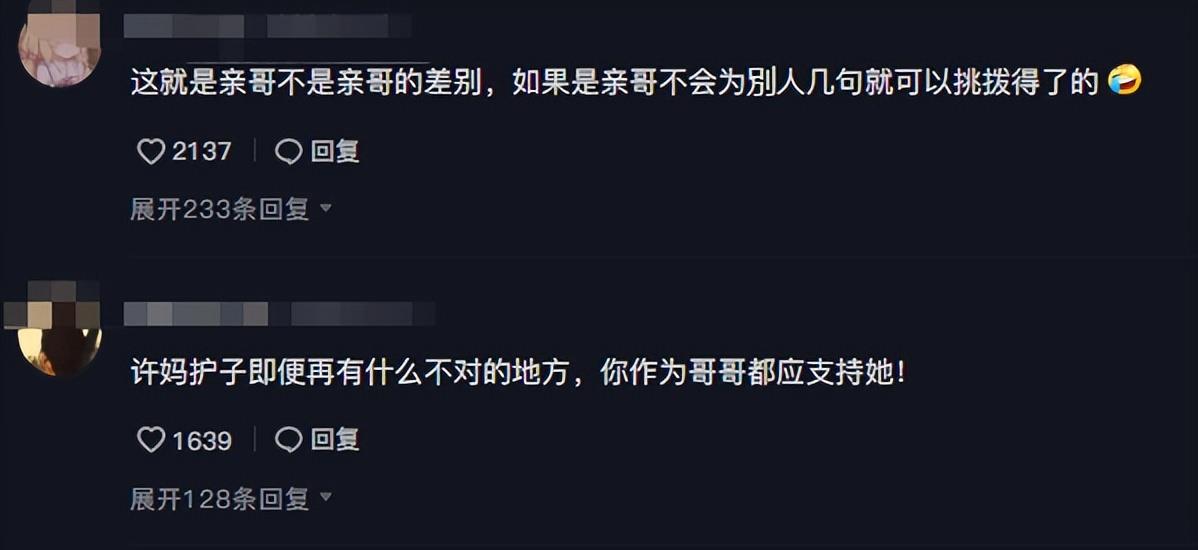 没完了?北海舅舅夫妇接连发声,用谚语内涵许敏,粉丝争当和事佬