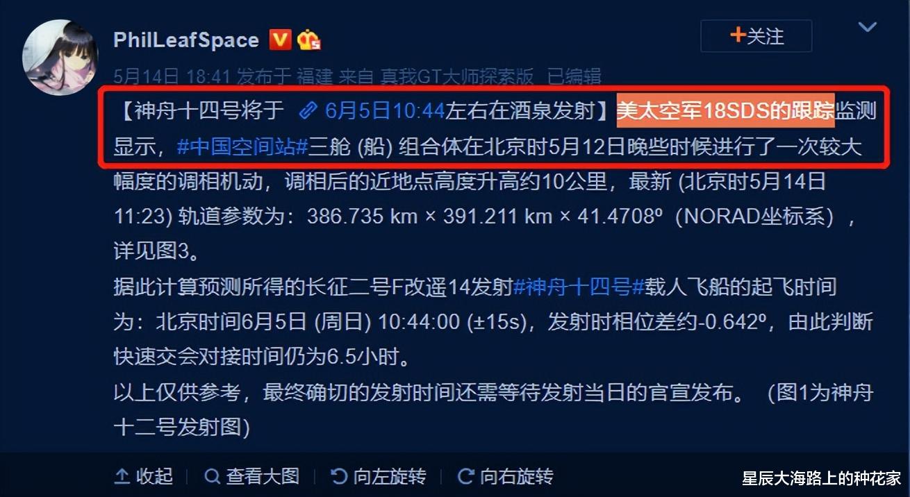 泄密了吗? 神十四将于6月5日发射? 我国尚未公布, 为何媒体就知道了?