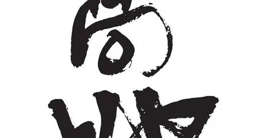 天高地厚,天到底有多高,地到底有多厚?
