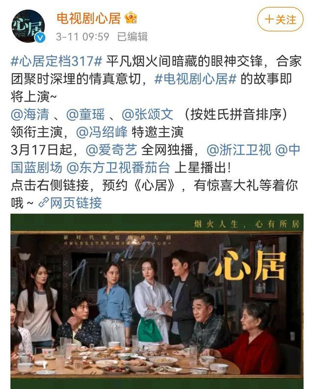 海清|海清《心居》终于定档,两大卫视上星播出,网友:又是一部黑马剧