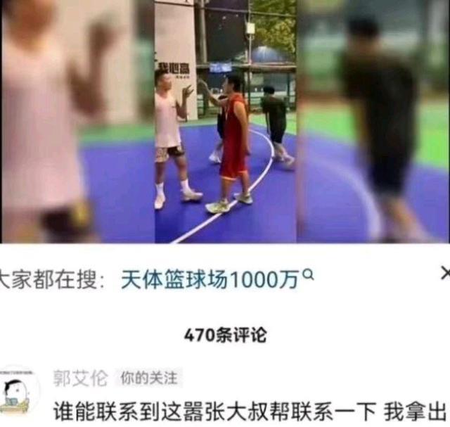 1000万元的野球局,郭艾伦心动了,让网友帮忙联系,真不嫌事大!