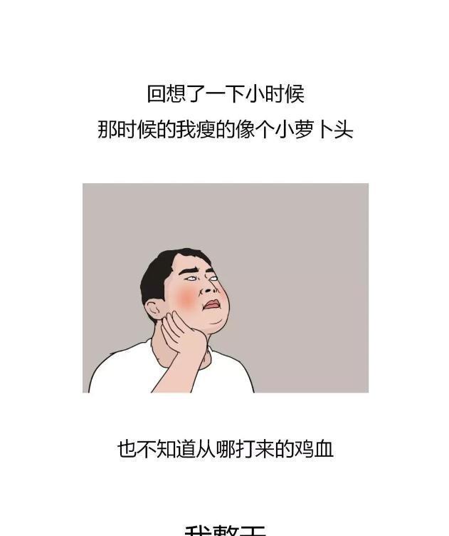 |为何人到中年，会胖成“球”？一组漫画揭秘，看完希望能理性对待