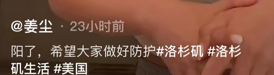 姜尘|34岁女星定居美国确诊新冠!神情憔悴鼻音重,或因外出旅游而感染