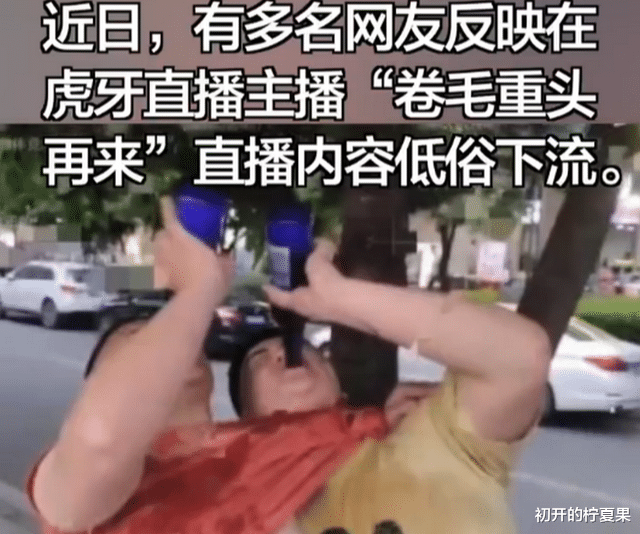 工业互联网|网曝!某网络直播平台主播喝洗脚水、把女性踩在脚底!人神共愤!