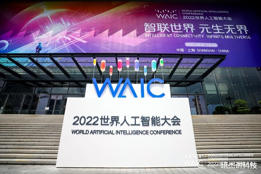 数据库|杭州米链科技受邀出席2022世界人工智能大会，共探下一代价值互联网建设