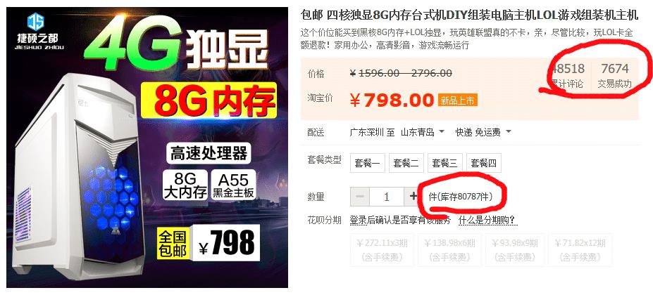 淘宝|为什么淘宝上几百块的台式主机有那么高的销量？