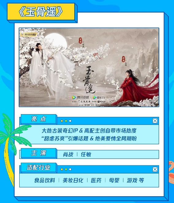 肖战|肖战即将“上线”，线上线下皆有喜讯，《玉骨遥》离开播又近了！