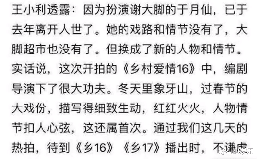 谢大脚|《乡爱16》开机，谢大脚和大脚超市没有了，换成新的人物和情节