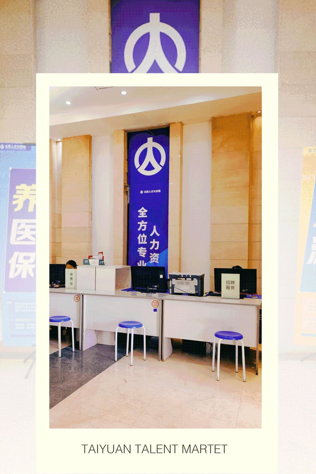 河北|太原这个“老牌”人才市场搬了新地方