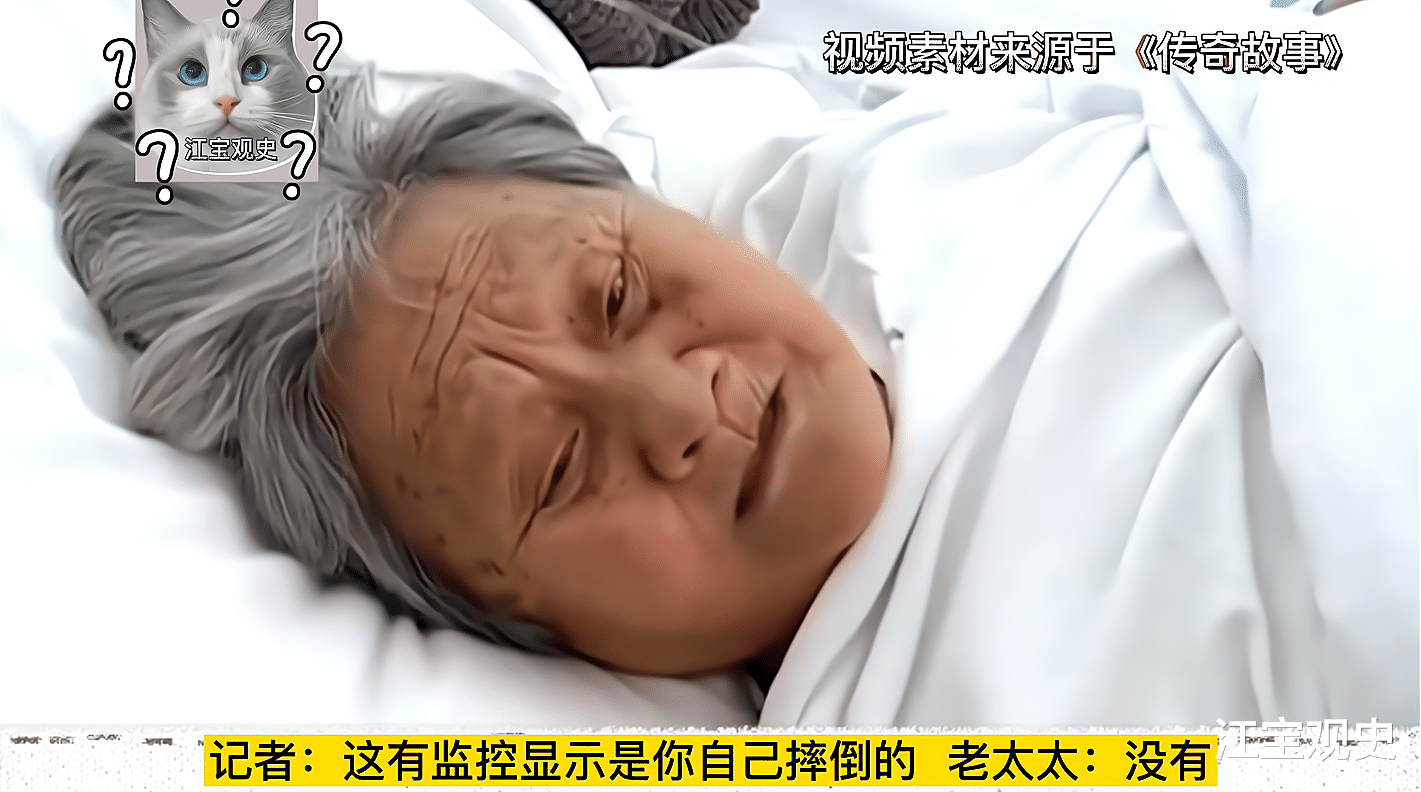 老太太自己摔倒冤枉司机，说：等我好了，出来杀了他，结局舒适