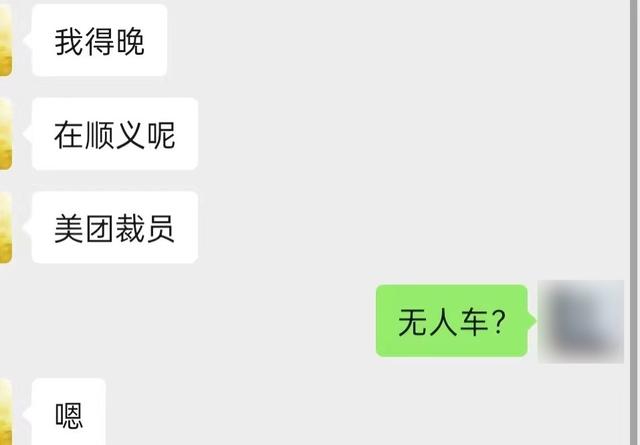百度|末端配送自动驾驶终于败给外卖员？美团无人车部门展开裁员