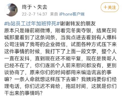 bilibili|从B站员工春节加班猝死，看陈睿的“底线思维”