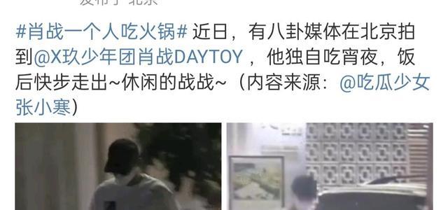 肖战|肖战一个人吃火锅被偷拍，干饭人的绯闻就是干饭