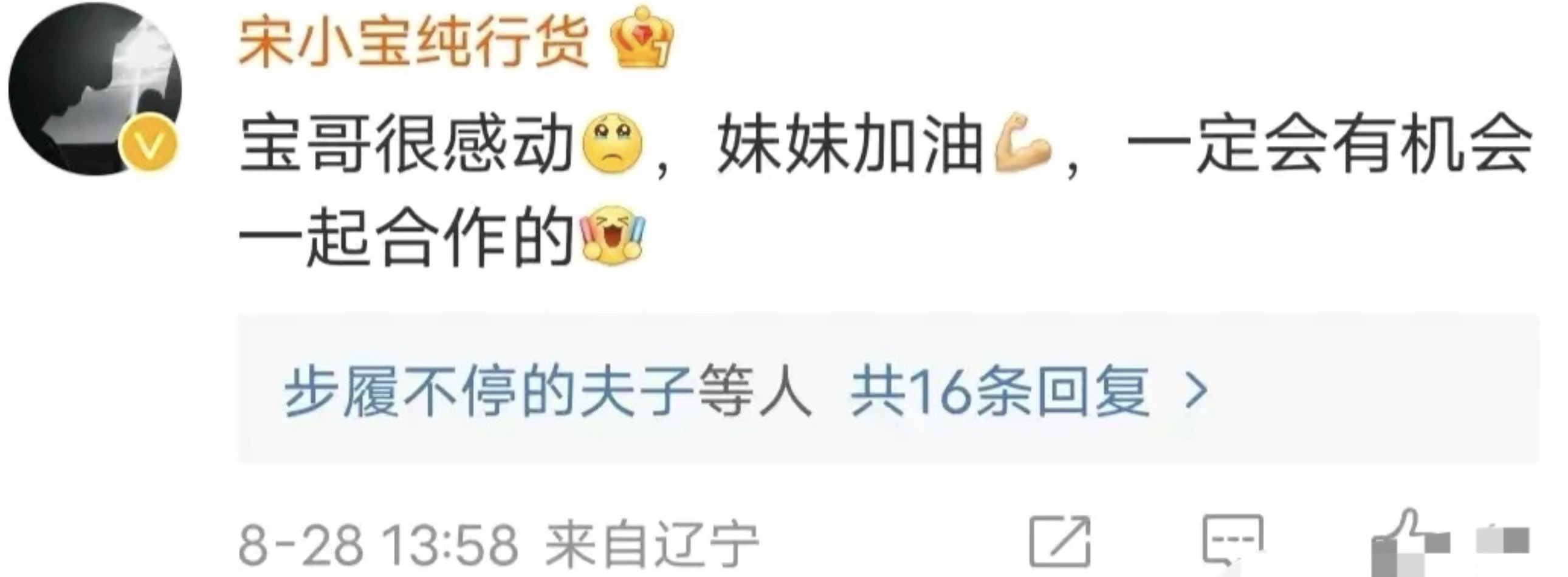 宋小宝|宋小宝晒42岁庆生照,吹蜡烛动作喜感,被粉丝玩梗调侃皮肤黑