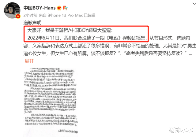 两位百大up主先后道歉,鼓动男生追爱不成就报复,网友建议封号