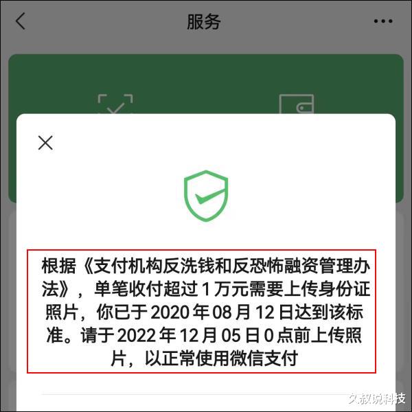 客户端|微信转账时，突然收到提醒要输入身份证信息，能相信吗？