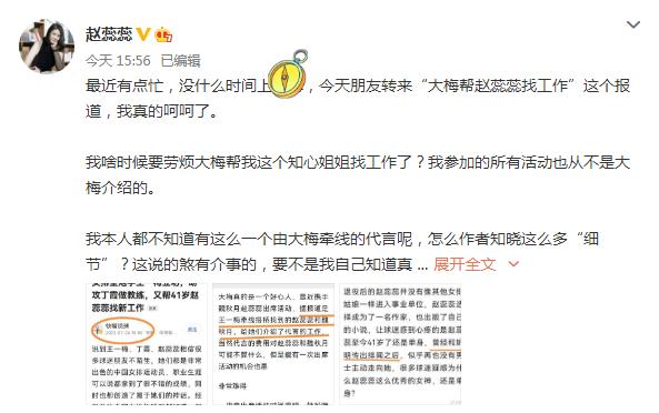 赵蕊蕊|女排赵蕊蕊辟谣！卷入“被找工作”风波，坦言：造谣不需要成本